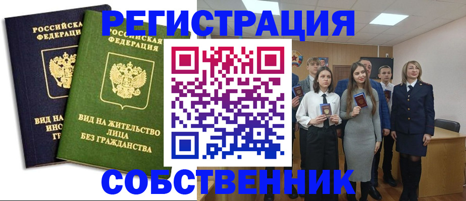 временная регистрация для школы в Ноябрьске
