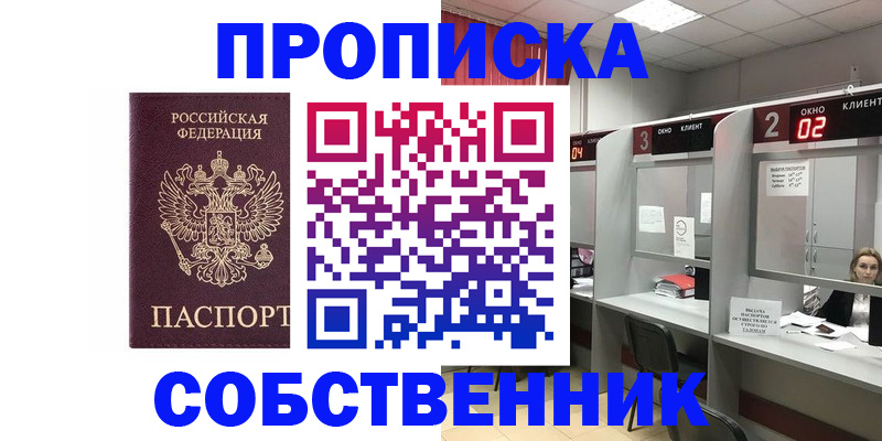 прописка для военкомата в Ноябрьске
