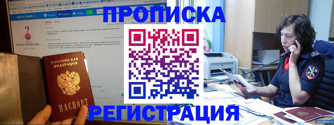 прописка регистрация в Ноябрьске
